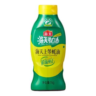 【秒杀】海天上等蚝油挤压挤挤装家用商用鲜味调味品提鲜蚝汁