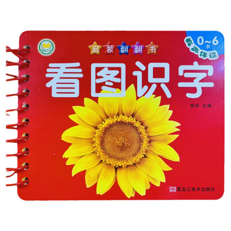 酷小丫启蒙早教翻翻书看图识字