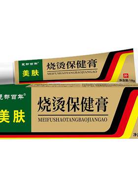 美肤湿润烫伤膏烧正品外用烫伤膏