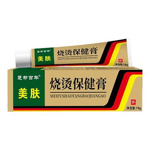 美肤湿润烫伤膏烧伤正品外用皮肤电焊烫伤膏厨房开水烫伤烧伤软膏