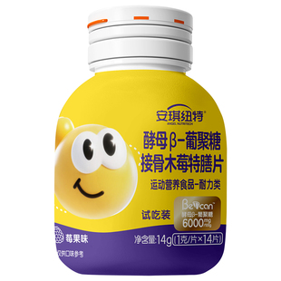 【天猫U先】安琪纽特酵母β葡聚糖接骨木莓特膳片青少年维C嚼嚼乐