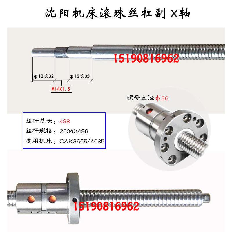 沈阳数控机床丝杆CAK6136 6140 3665 4085车床中拖板X轴滚珠丝杠