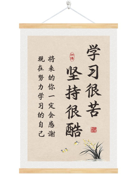 自律学习很苦坚持很酷励志挂画书房卧室学校班级教室布置装饰画