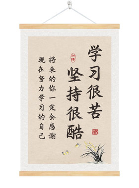 自律学习很苦坚持很酷励志挂画书房卧室学校班级教室布置装饰画
