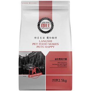 朗仕贵宾犬泰迪专用幼犬成犬狗粮2.5KG小型犬美毛亮眼护肠胃5斤装