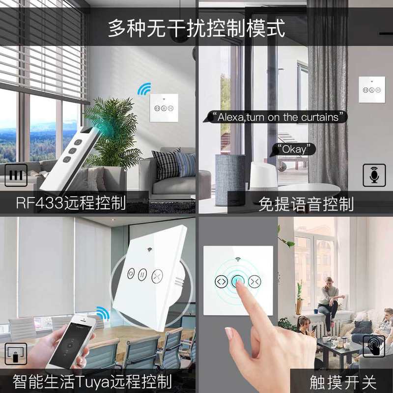 wifi窗帘智能开关app远程智能家居路墙壁涂鸦电机控制开关窗帘1