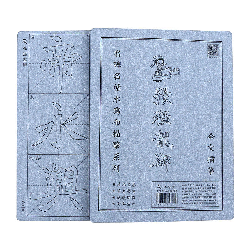 张猛龙碑 楷书魏碑毛笔字帖水写布套装初学者初学临摹描红楷体书法书写练习练字成人速成张猛龙清水神器