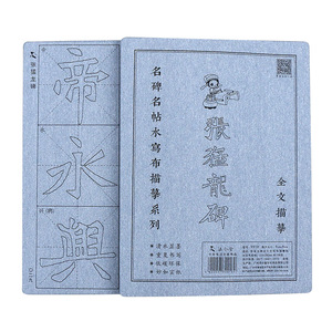 张猛龙碑 楷书魏碑毛笔字帖水写布套装初学者初学临摹描红楷体书法书写练习练字成人速成张猛龙清水神器
