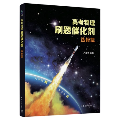 物理刷题催化剂高中2026高考