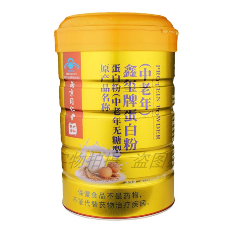南京同仁堂中老年蛋白粉买1发2罐