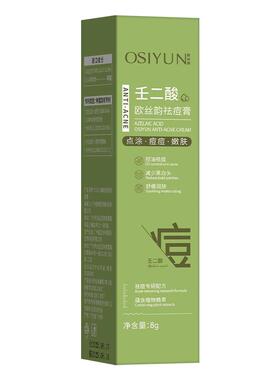 OSIYUN欧丝韵祛痘膏（8g/盒）