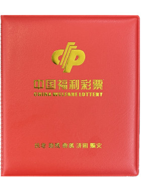 彩票专用收纳册收藏夹福利体育保护袋皮套彩票夹外壳定制加厚卡包