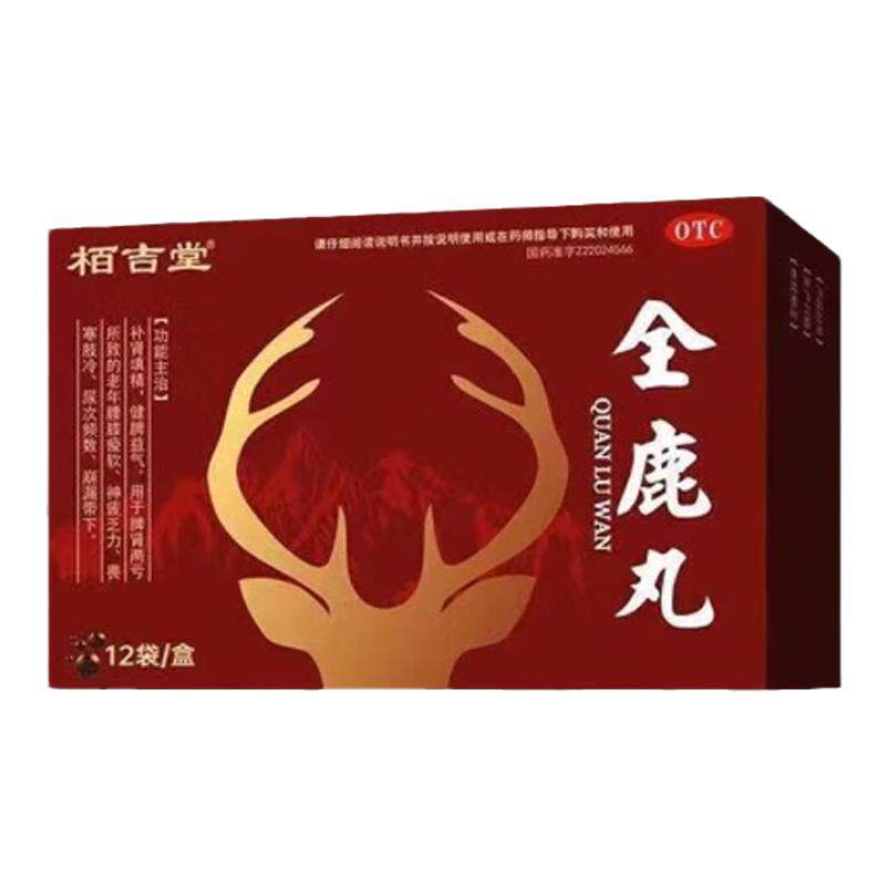 【栢吉堂】全鹿丸75mg*80丸*12袋/盒