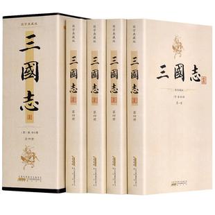 三国志裴松之注释无删减全4册三国志书籍正版陈寿原著三国正史非演义图书裴注历史线装书局畅销书小说三国志书青少年版成人阅读书