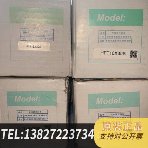 原装正品HFT16X30S现货议价