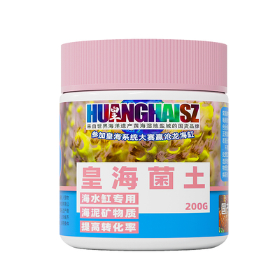 海缸海水全菌海泥土去菌膜红泥皇