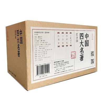 中国四大名著40册连环画小人书