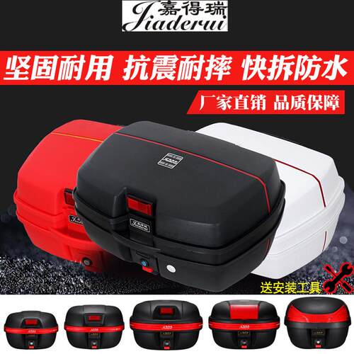 摩托车尾箱后备箱特大加厚踏板电动电瓶车通用快拆防抖储物工具箱