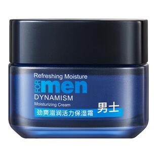 男士秋冬面霜干皮补水活力保湿乳清爽不油腻防干燥起皮擦脸油润肤
