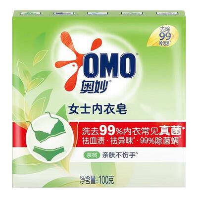 奥妙内衣皂米萃草本肥皂100g抑菌去渍除异味呵护贴身衣物官方正品