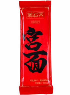 蓝云天藁城宫面河北特产龙须面