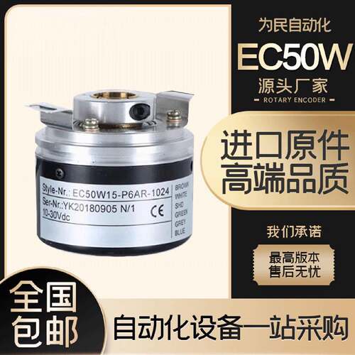 议价现货EC50W15-P6PR宜科型编码器质保一年EC50W15-P6PR-1000