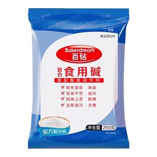 安琪百钻食用白碱食品级家用碱面碱包包粽子的碱粉专用强力去油污