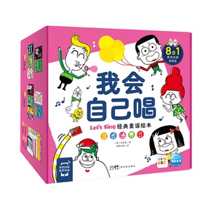【点读版】我会自己唱全套10册0-4岁宝宝经典童谣绘本儿歌点读发声英语启蒙书婴儿听什么声音会说话的1岁宝宝早教书piyo pen点读书