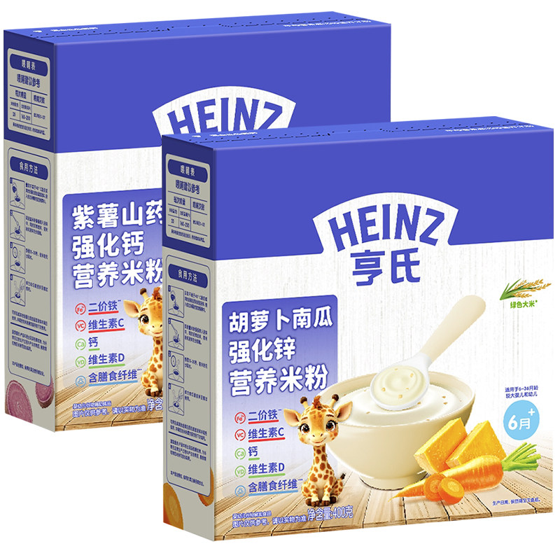 咨询红包】亨氏胡萝卜南瓜营养米粉400g紫薯山药婴儿宝宝辅食米糊