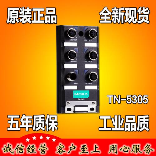 议价摩莎MOXA TN-5305 EN50155 5端口 IP67非网管型工业以太网交