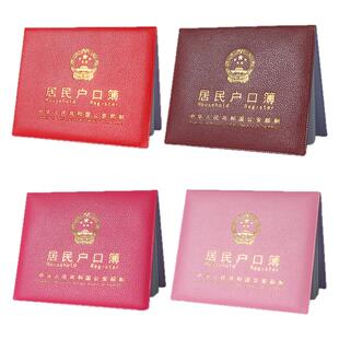新款优质户口本保护套户口簿外皮外套户口页外套外壳户口皮套封皮