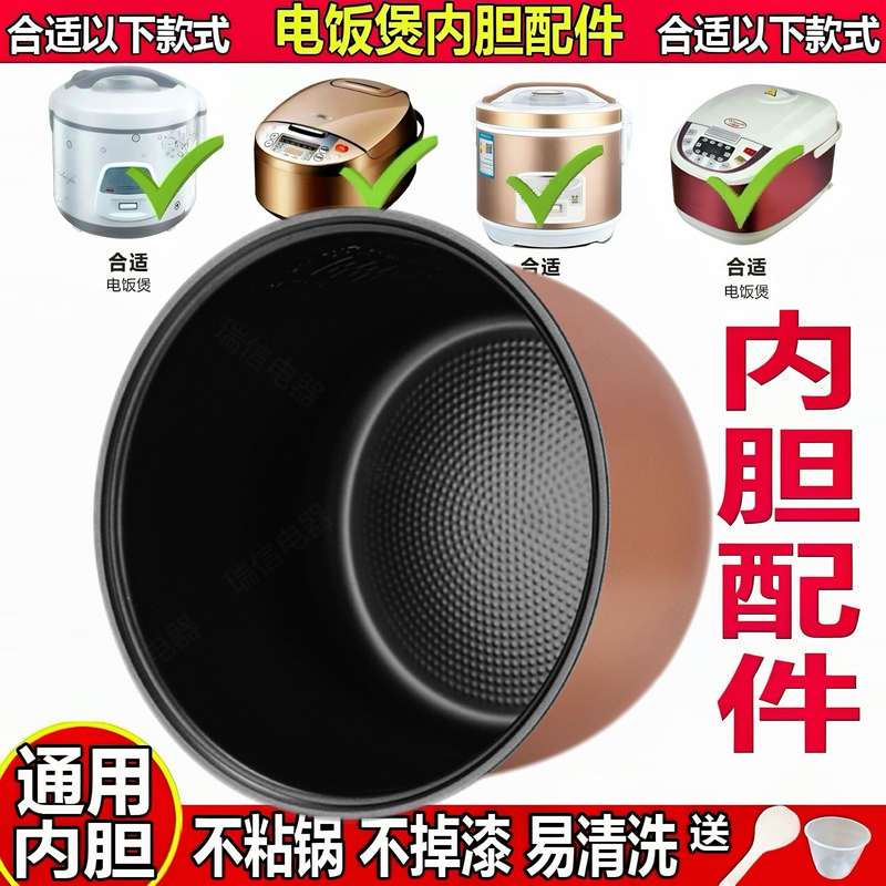 电饭煲内胆通用2L3L4L5L升不粘锅智能韩派三角电饭锅配件加厚