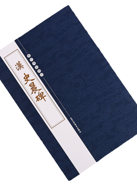 汉史晨碑 繁体旁注 历代碑帖精粹  隶书毛笔书法字帖   史晨前后碑 北京工艺美术出版社正版图书书籍