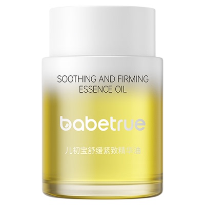 babetrue儿初宝舒缓紧致精华油