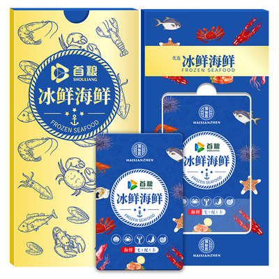 【热销1万+】中秋海鲜礼盒提货卡
