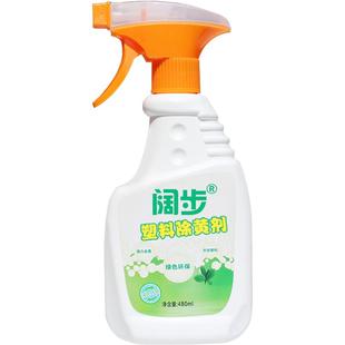 塑料除黄剂塑钢窗漂白清洗液家电发黄美白清洁空调外壳去黄翻新剂