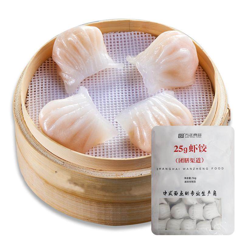 万正食品25g虾饺团膳家商用广式虾饺皇虾仁饺子速冻早餐蒸饺批发