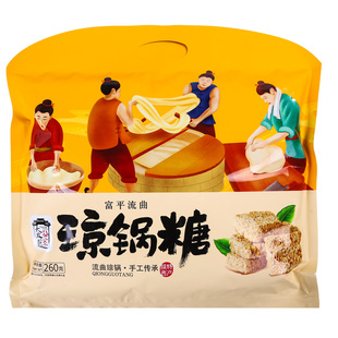 大皮院孙家陕西特产富平流曲琼锅糖西安零食麦芽糖独立包装伴手礼