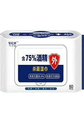 酒精湿巾80抽抑菌速干湿巾包邮