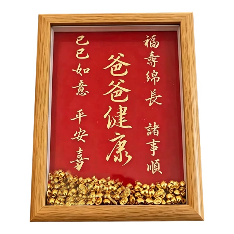 国潮红底金元宝相框父亲节礼物
