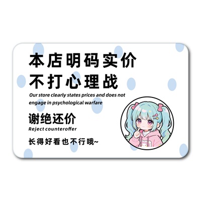 谢绝还价提示牌服装店不议价牌子亚克力告示牌定制本店利薄跑量明码标价不讲价抹零不赊账温馨标识墙贴标语牌