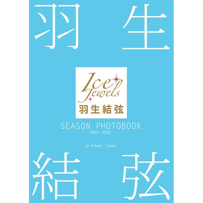 羽生结弦SeasonPhotobook2021