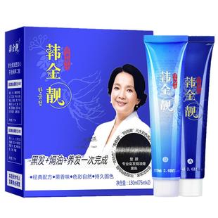韩金靓染发剂焗油膏清水黑发一洗黑正品含金量女在家轻松染韩金亮