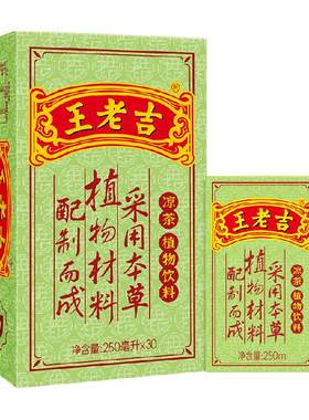王老吉凉茶饮料250ml×30盒整箱
