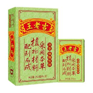 王老吉凉茶茶饮料整箱250ml*30盒大包装更实惠百年传承中华老字号
