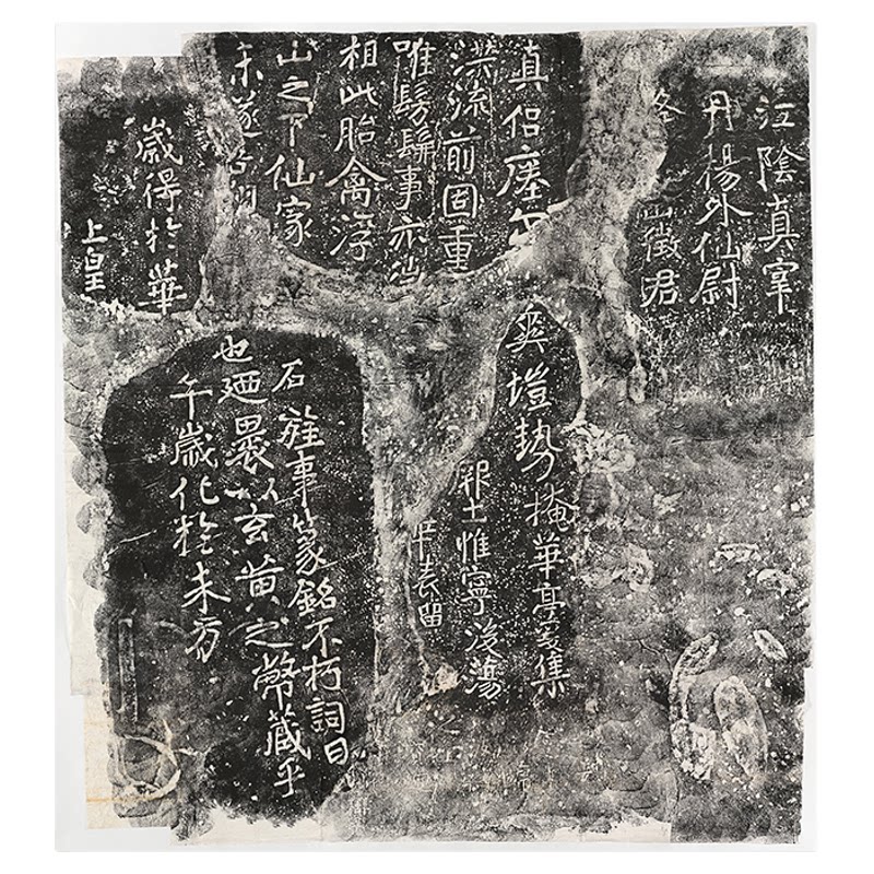 瘗鹤铭光绪翻刻民国拓本高清