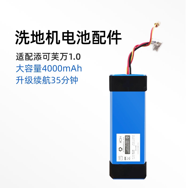 适用于tian可洗地机电池1.0/2.0Slim3.0芙可芙锂电池万/万充电添