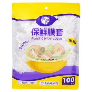 一次性保鲜袋食品级保鲜膜套罩抗菌带松紧家用剩菜保险套碗盘收纳