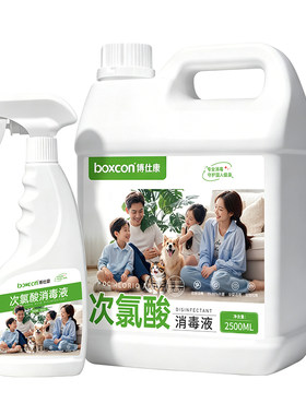 次氯酸宠物消毒液猫咪专用体表环境杀菌喷雾预防猫藓猫瘟环境消毒