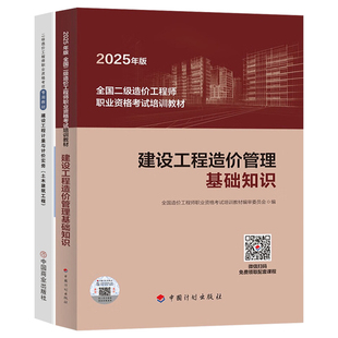 二级造价师2025年官方教材书土建安装实务2026二造历年真题库试卷工程师环球网校江苏省四川广东广西山西安徽上海陕西重庆河南福建